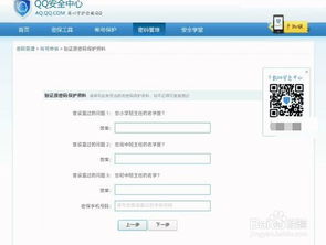 如何进行QQ账号申诉 1
