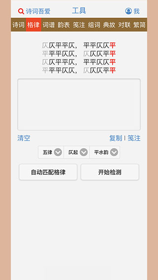 诗词吾爱app