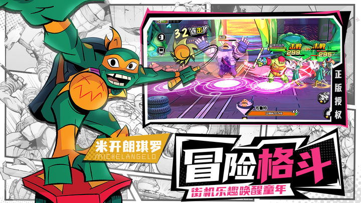 忍者龟：归来游戏