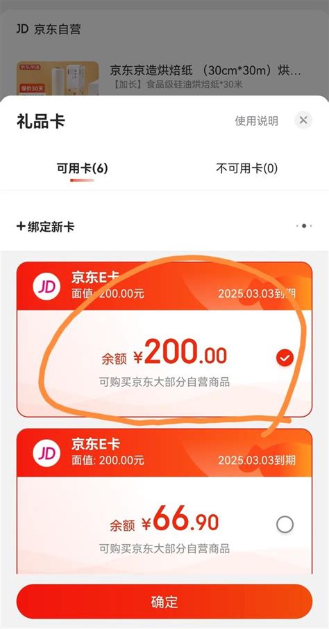如何使用京东e卡 2