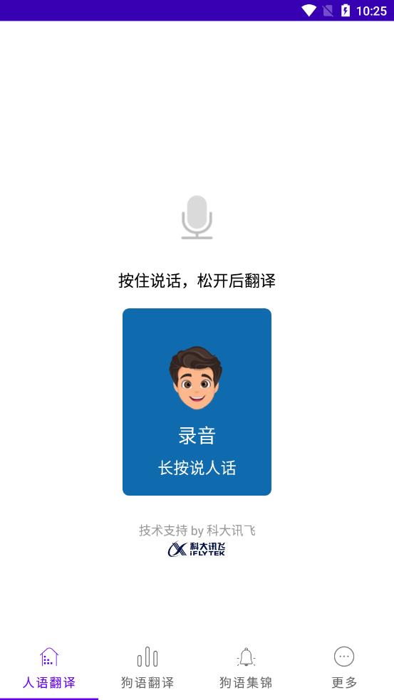 狗狗语言翻译app