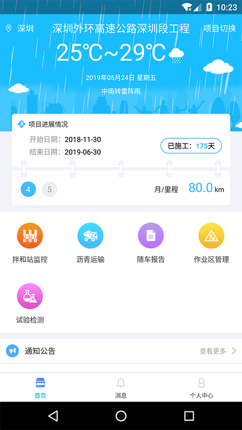 掌上施工app