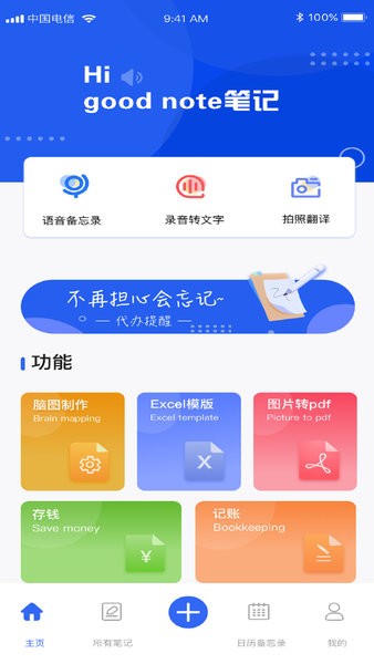 good note笔记app v2.3.3