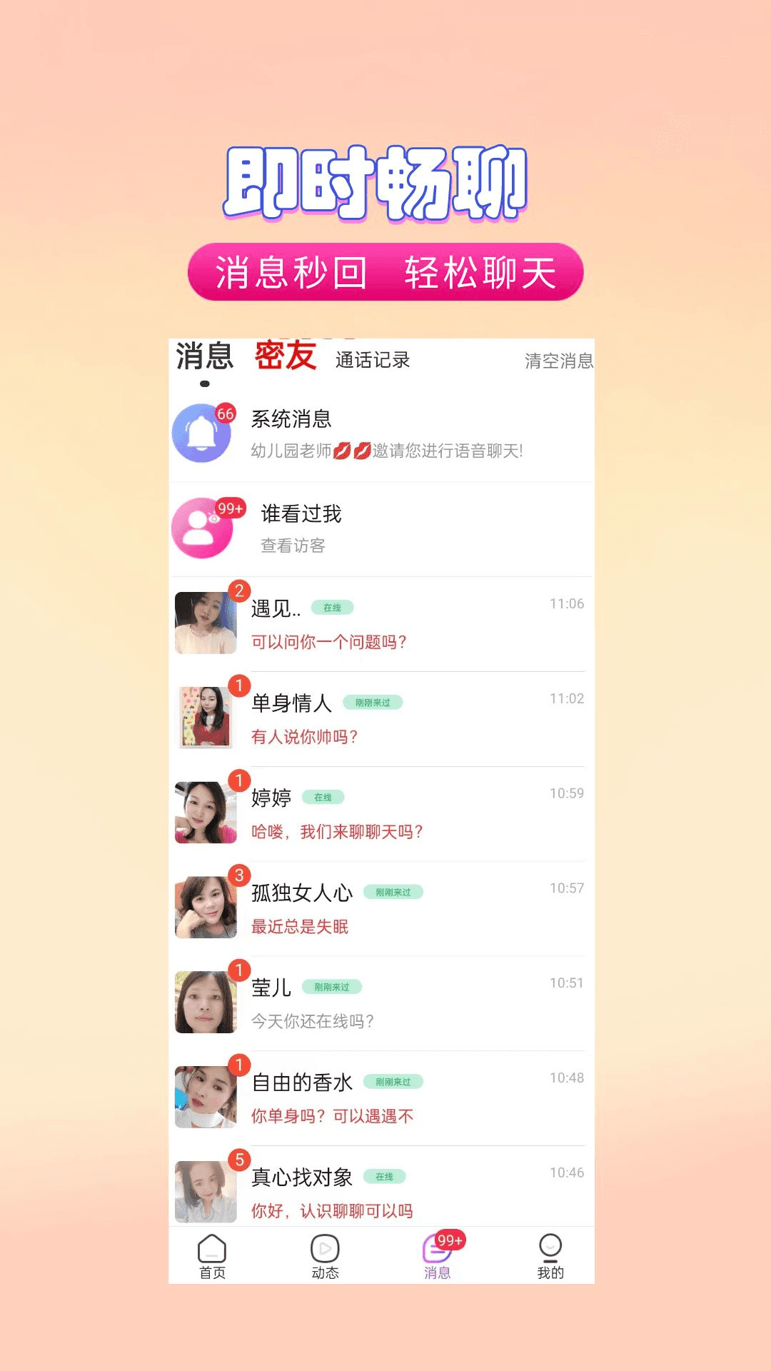 亲甜交友