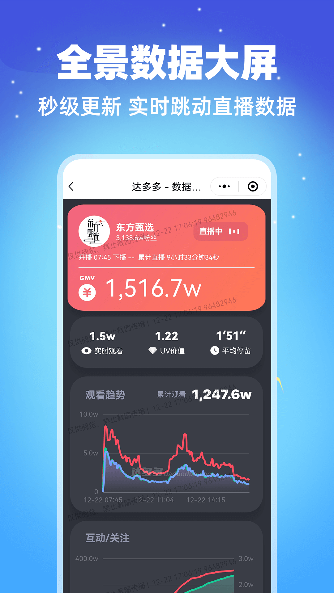 达多多数据查询app