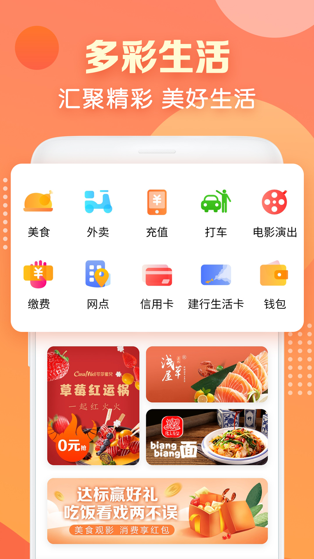 建行生活app 1.1.8