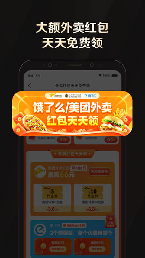 全球购骑士卡App