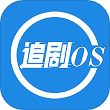 追剧OS播放器安卓版 v1.2