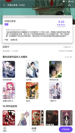 漫士多漫画免费版app