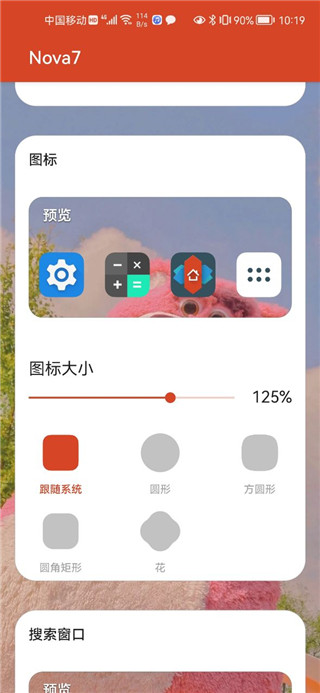 nova launcher桌面app