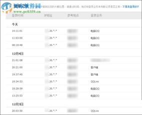 如何查询QQ登录的历史IP记录？ 3