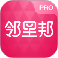 邻里邦pro免费版