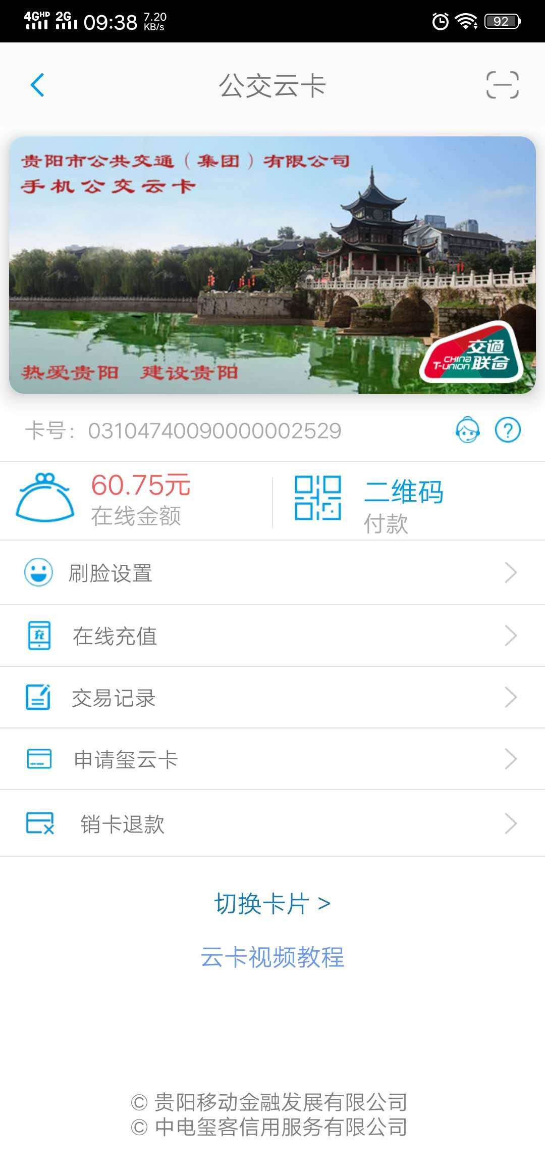 贵州通app