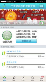 如何通过短信查询移动流量 1