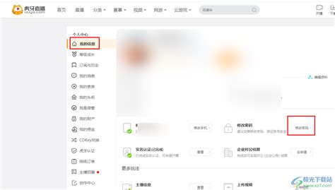 轻松几步，教你如何更改虎牙账号的登录密码 1