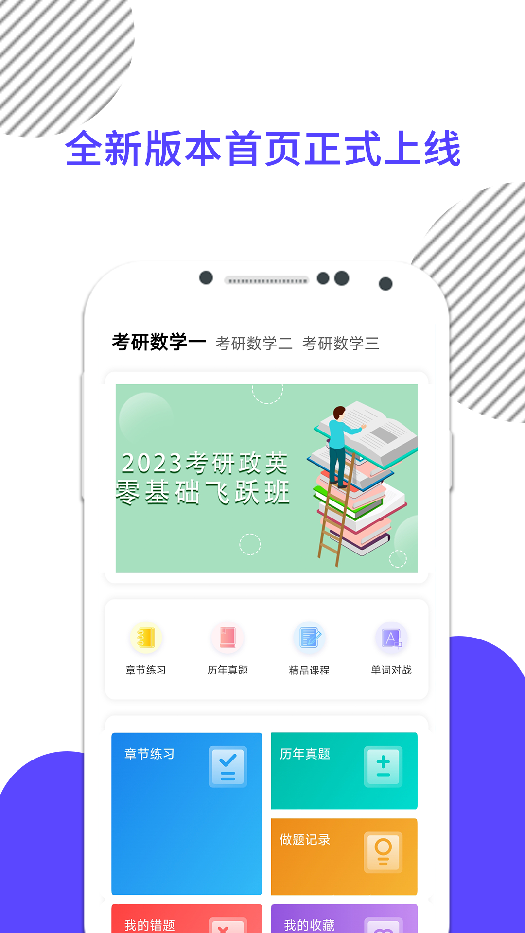 考研数学app