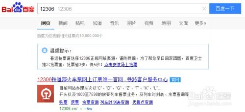 网上订的火车票如何轻松退？一键了解退票流程！ 1