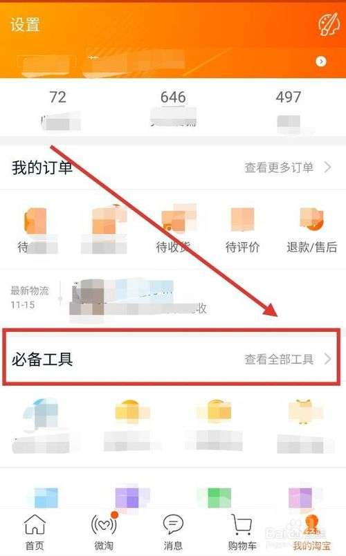 如何查看淘宝APP中领取的优惠券