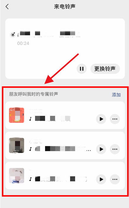 如何设置微信视频来电铃声 4