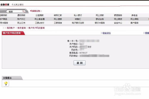 想知道银行卡开户行？一招教你轻松查询，点击解锁方法！ 3