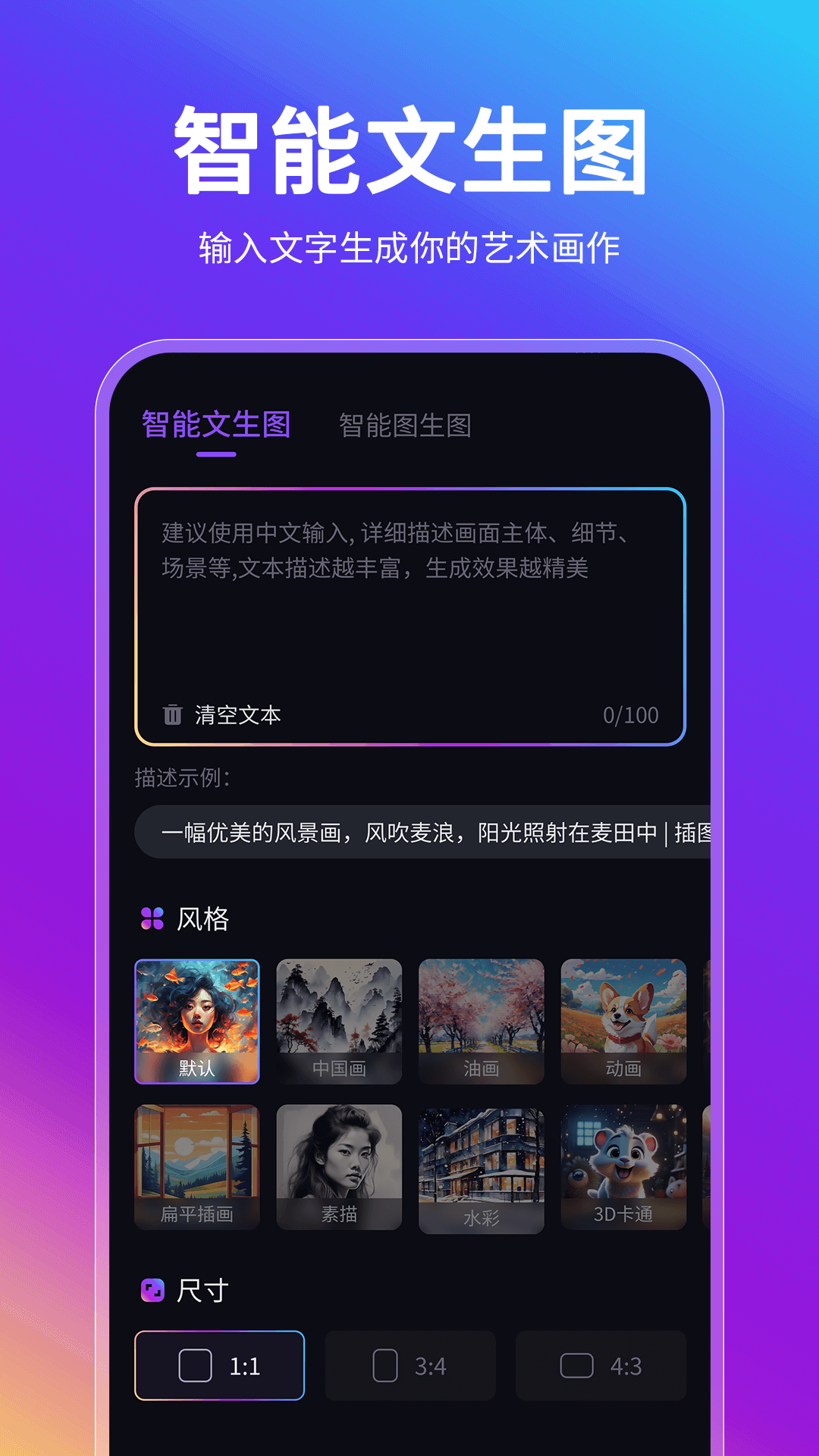 AI智能绘画助手