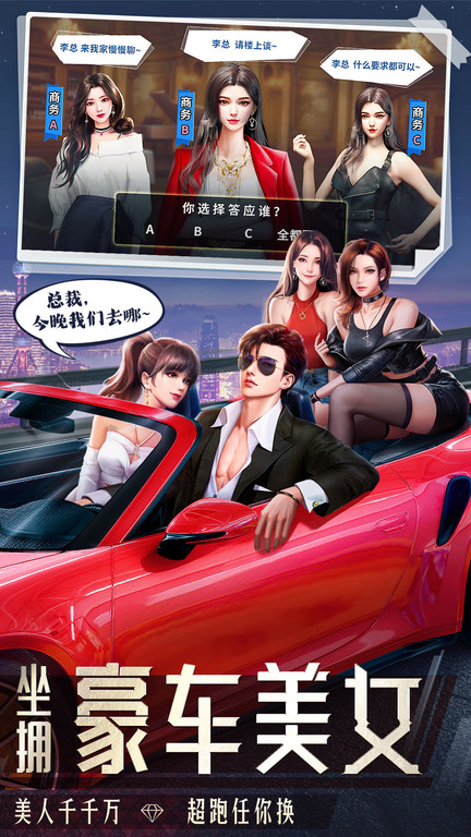 明日大亨手游安卓版