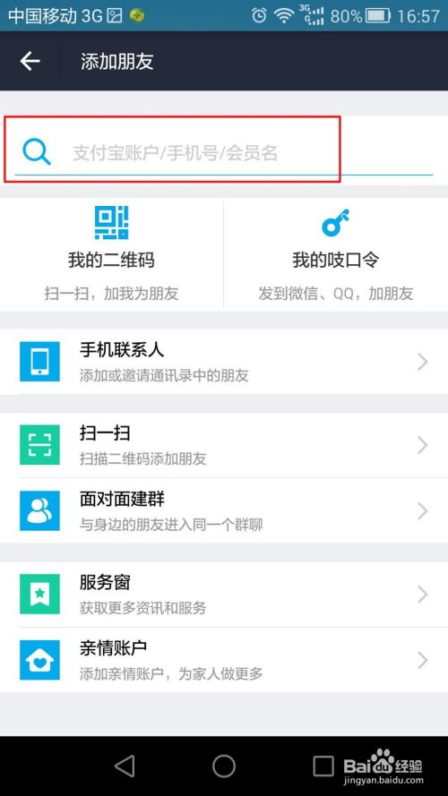 支付宝新手必备：轻松几步添加新好友指南 1