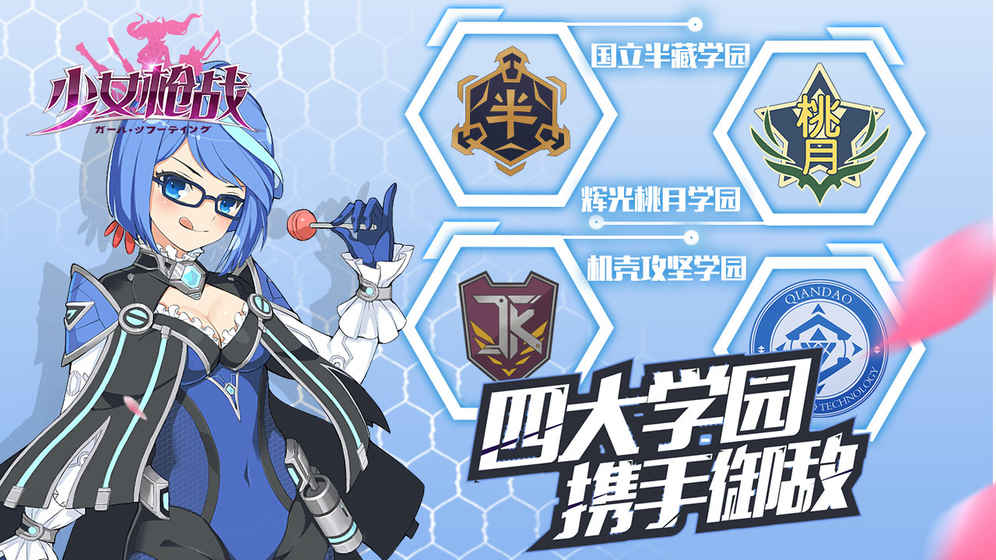 少女枪战中文版 1