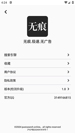 无痕搜索app