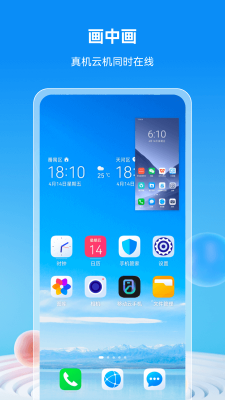 移动云手机app