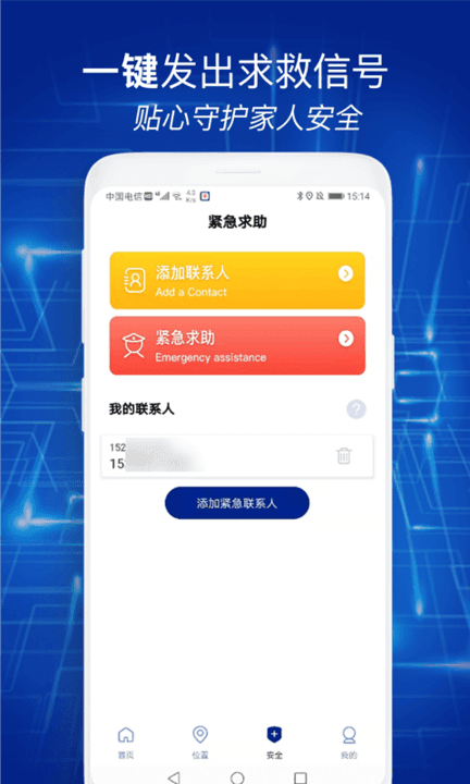 追光手机定位管家