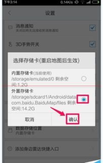 如何将百度地图离线地图包存储到SD卡 1