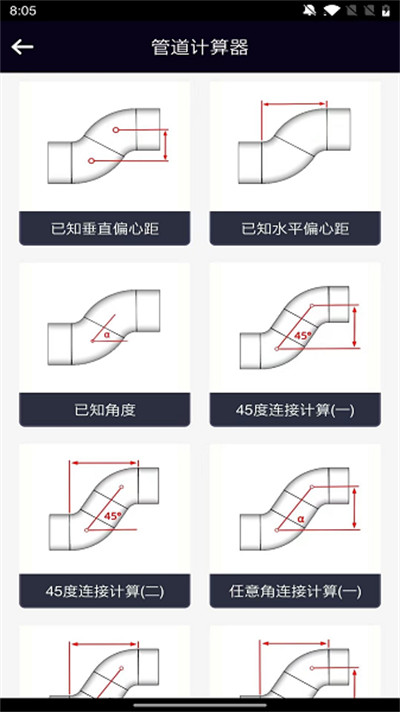 管道计算器app