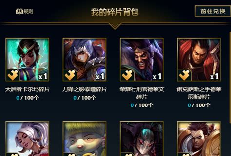 LOL：利用碎片兑换英雄指南 2