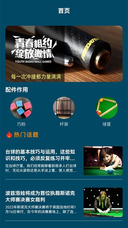 黑8艺术台球