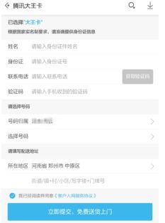 怎样申请腾讯大王卡？ 3