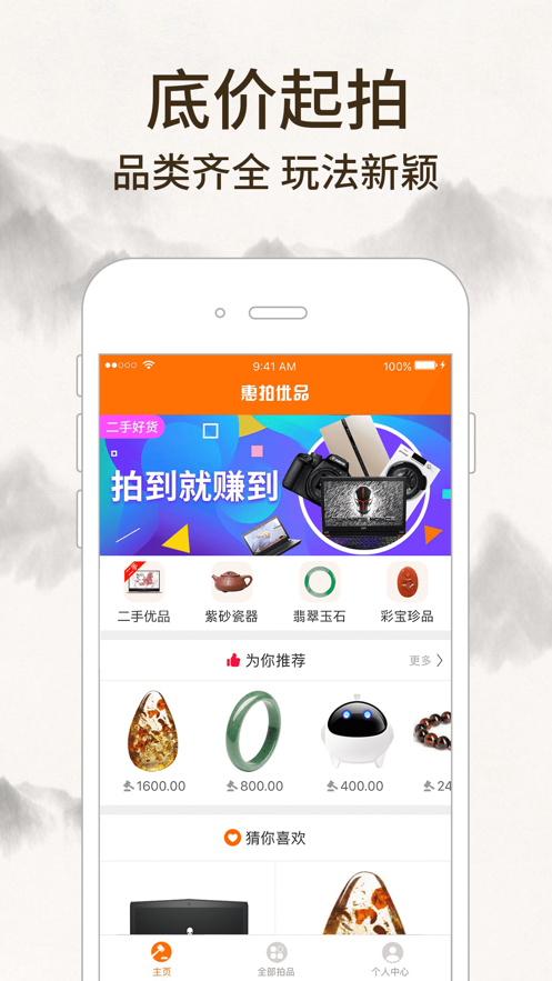 惠拍优品app