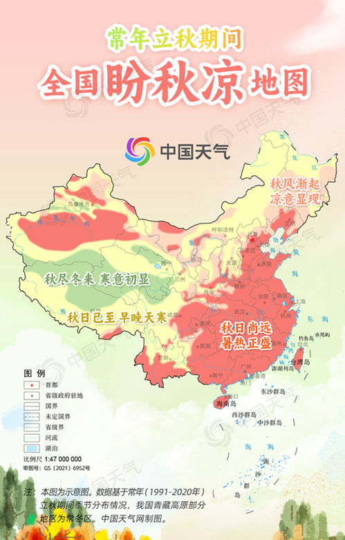 2021全国盼秋凉地图查看指南 3