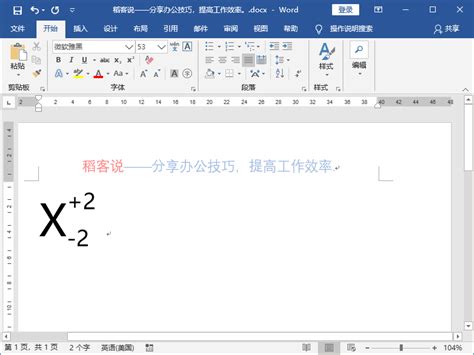 Word里轻松搞定上下标，化学数学公式一网打尽！ 4
