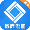 微商做图最新版 v1.8.3