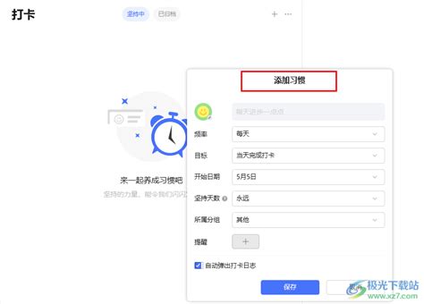 滴答清单怎样更改提示音？ 1