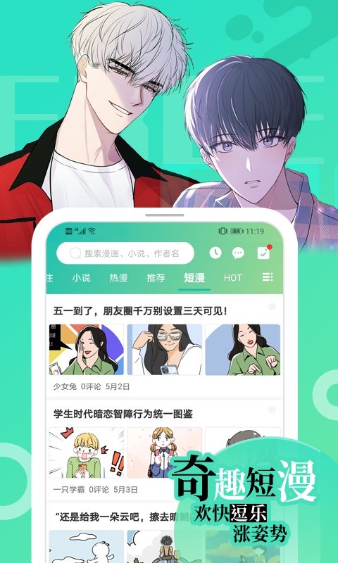 迅捷漫画