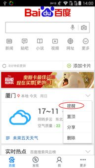 如何轻松设置百度首页的个性化天气预报？一键操作，让天气尽在掌握！ 2