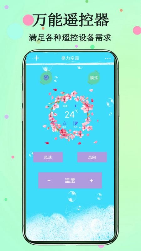 红外智能遥控软件