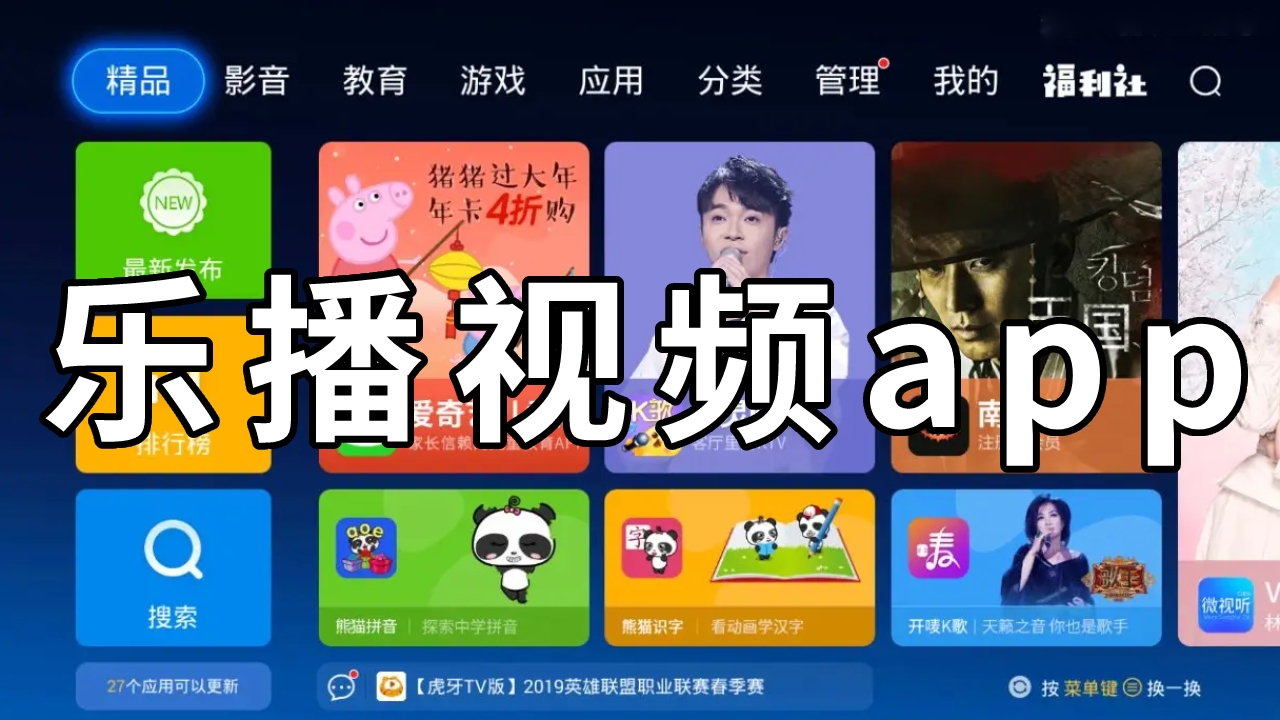 乐播视频app大全