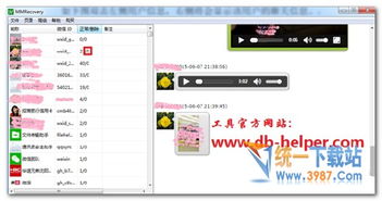 一键解锁！聊天记录恢复全攻略：视频+图文双重教学 1