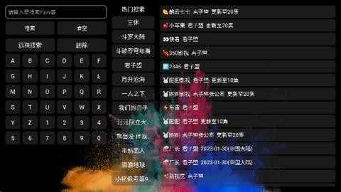 春风影视电视盒子版