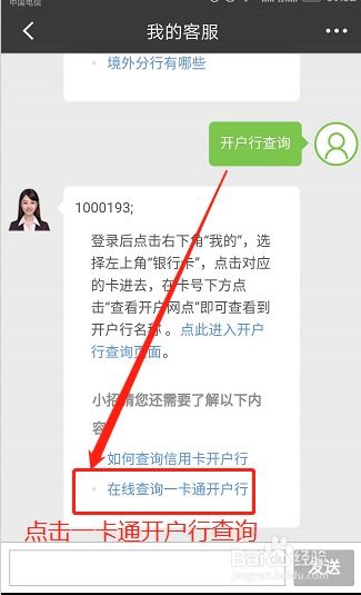 一键查询，轻松找到您的卡号对应开户行 4
