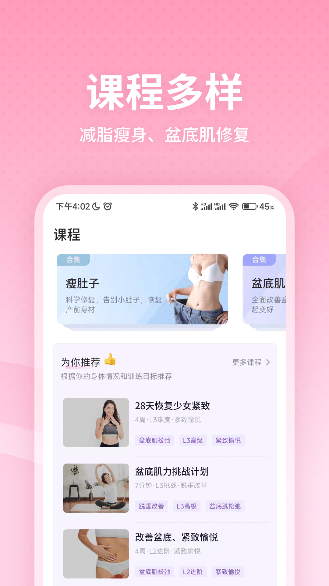 凯格尔运动手机版app