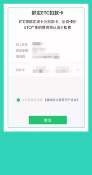轻松掌握：工商银行ETC微信快捷充值全攻略 1